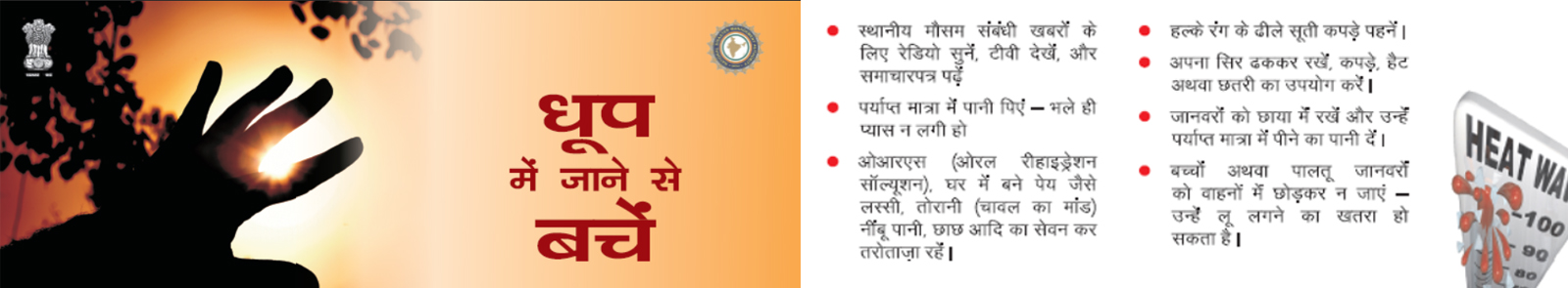 Heat Wave Hindi-1